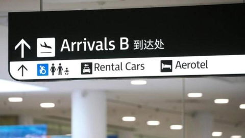 Aerotel Sydney - Inside International Terminal Airport - Accommodation Resorts 1